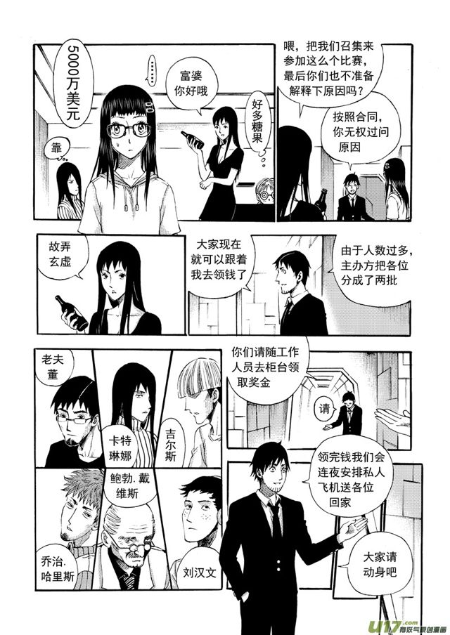 《星STAR》漫画最新章节129第一百零六话 最终考核免费下拉式在线观看章节第【8】张图片