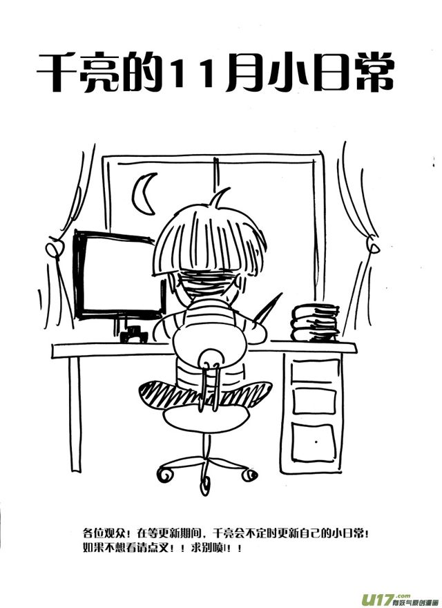 《星STAR》漫画最新章节千亮11月小日常免费下拉式在线观看章节第【1】张图片