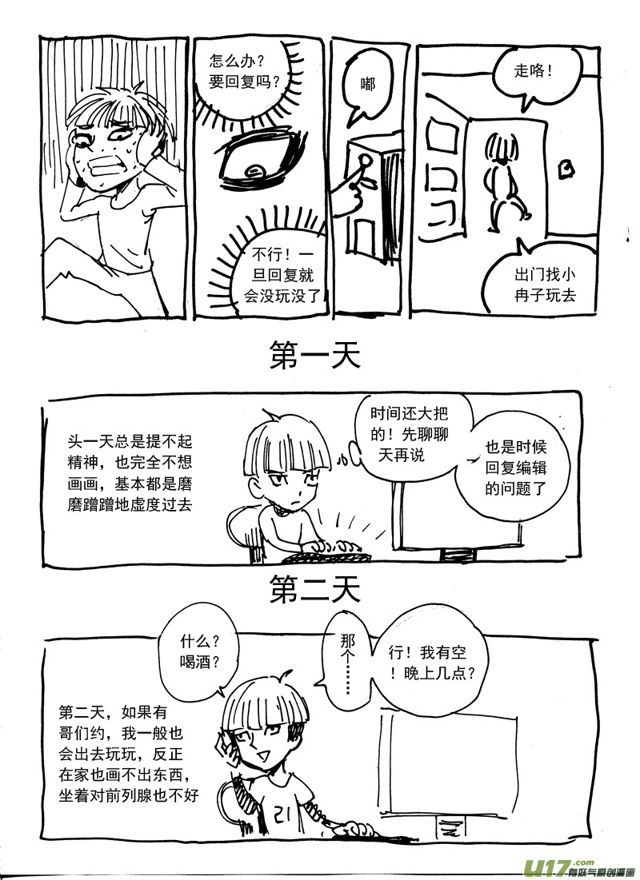 《星STAR》漫画最新章节千亮11月小日常免费下拉式在线观看章节第【3】张图片