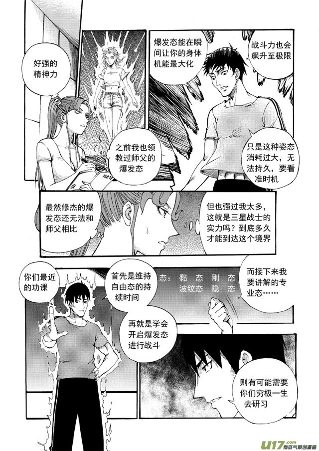 《星STAR》漫画最新章节130第一百零七话 精神态免费下拉式在线观看章节第【5】张图片