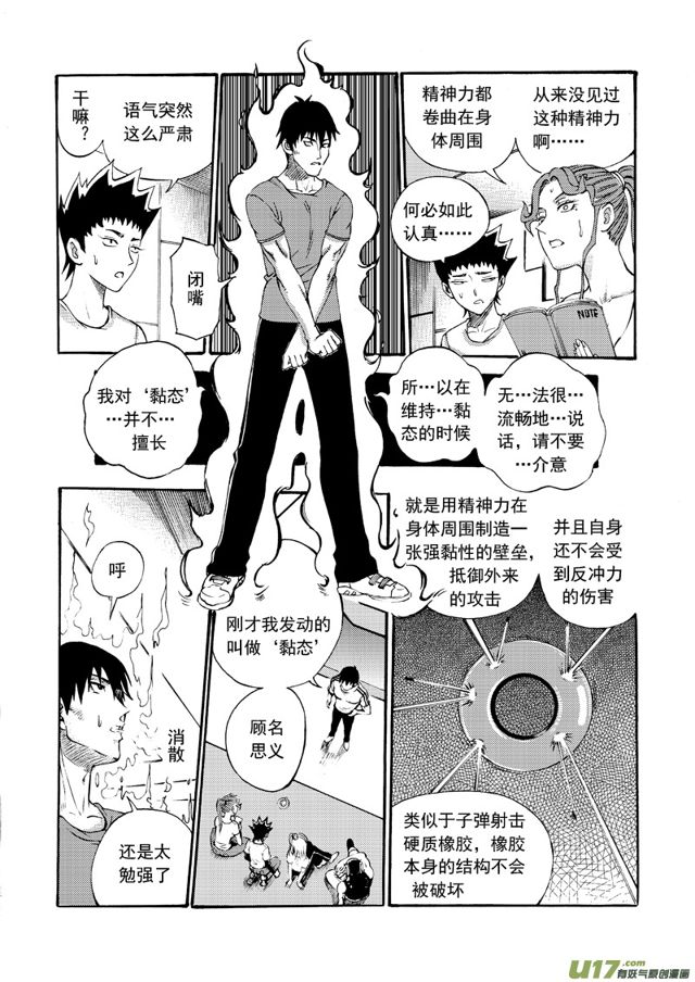 《星STAR》漫画最新章节130第一百零七话 精神态免费下拉式在线观看章节第【6】张图片