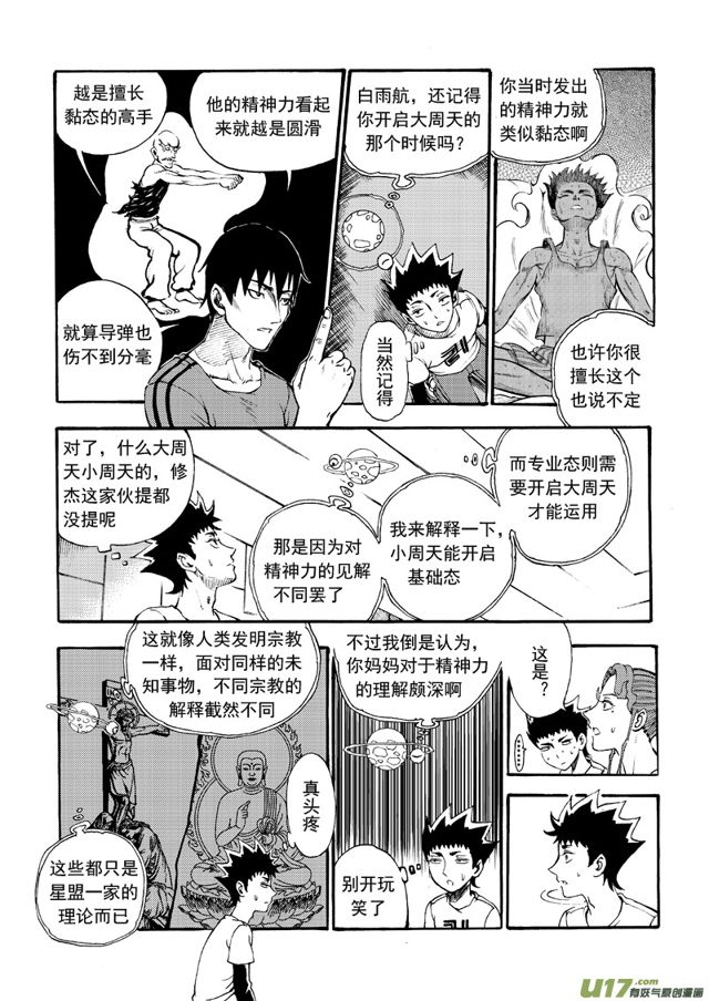 《星STAR》漫画最新章节130第一百零七话 精神态免费下拉式在线观看章节第【7】张图片