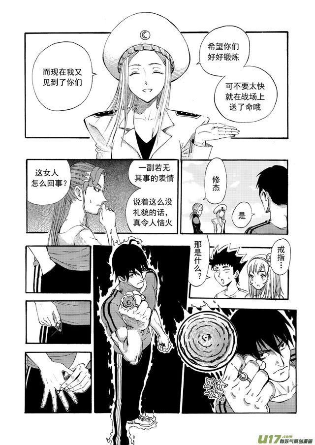 《星STAR》漫画最新章节131第一百零八话 希尔斯的请求免费下拉式在线观看章节第【9】张图片