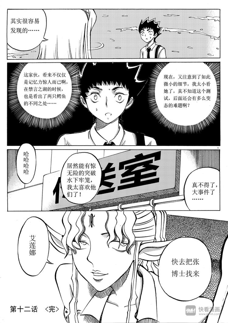 《星STAR》漫画最新章节第12话 惊心动魄的下半程（二）免费下拉式在线观看章节第【16】张图片