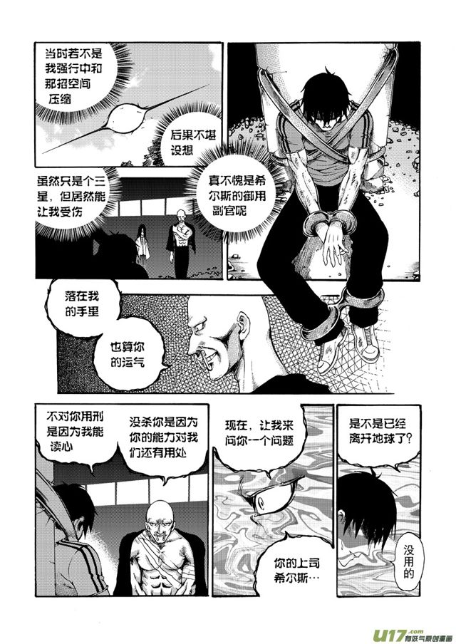 《星STAR》漫画最新章节135第一百一十二话 去蛊免费下拉式在线观看章节第【10】张图片