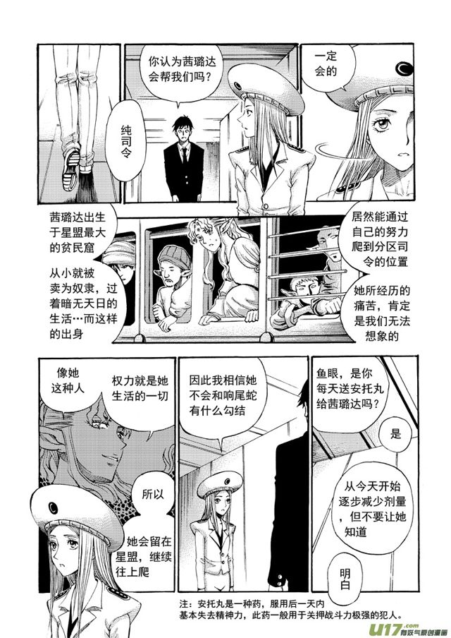 《星STAR》漫画最新章节135第一百一十二话 去蛊免费下拉式在线观看章节第【3】张图片