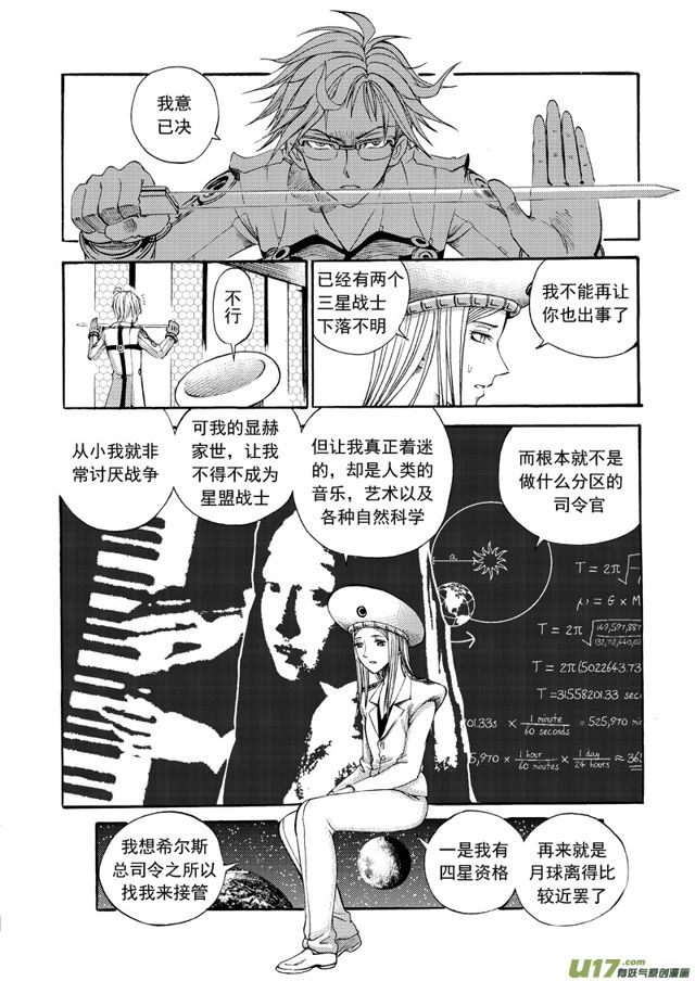 《星STAR》漫画最新章节135第一百一十二话 去蛊免费下拉式在线观看章节第【6】张图片