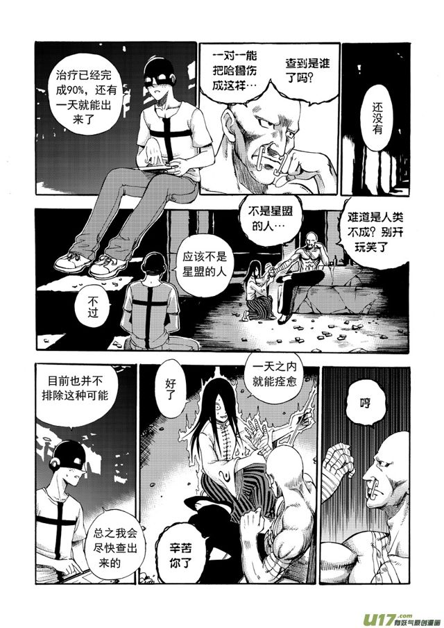 《星STAR》漫画最新章节135第一百一十二话 去蛊免费下拉式在线观看章节第【9】张图片