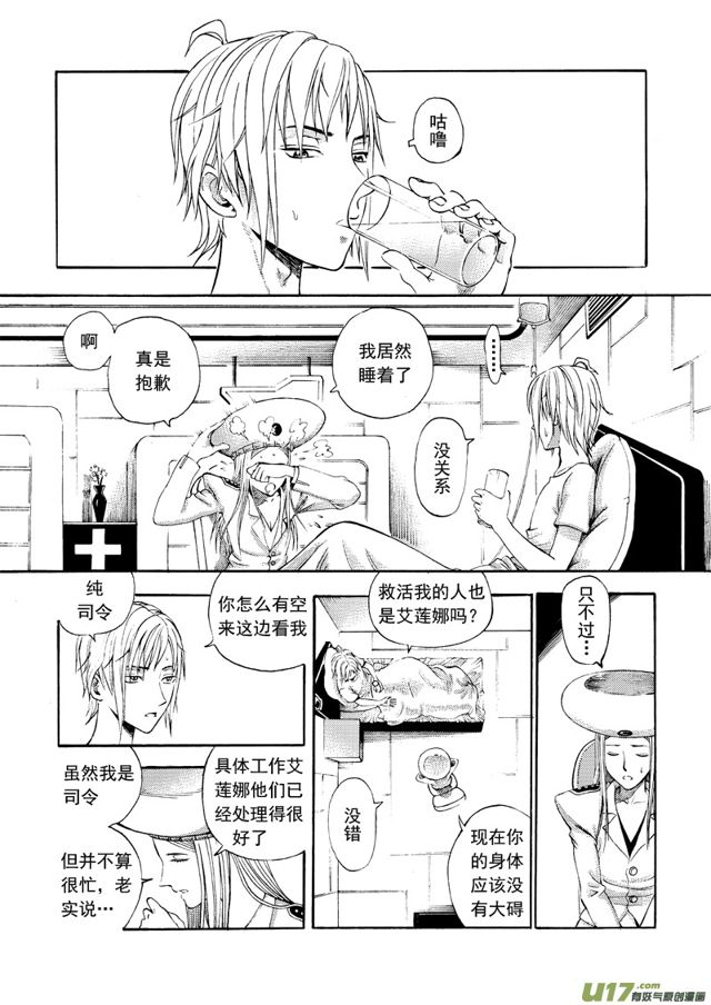 《星STAR》漫画最新章节137第一百一十四话 高智面试免费下拉式在线观看章节第【1】张图片