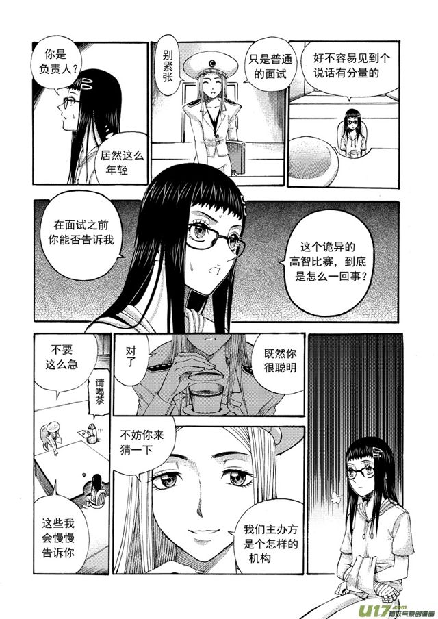 《星STAR》漫画最新章节137第一百一十四话 高智面试免费下拉式在线观看章节第【10】张图片