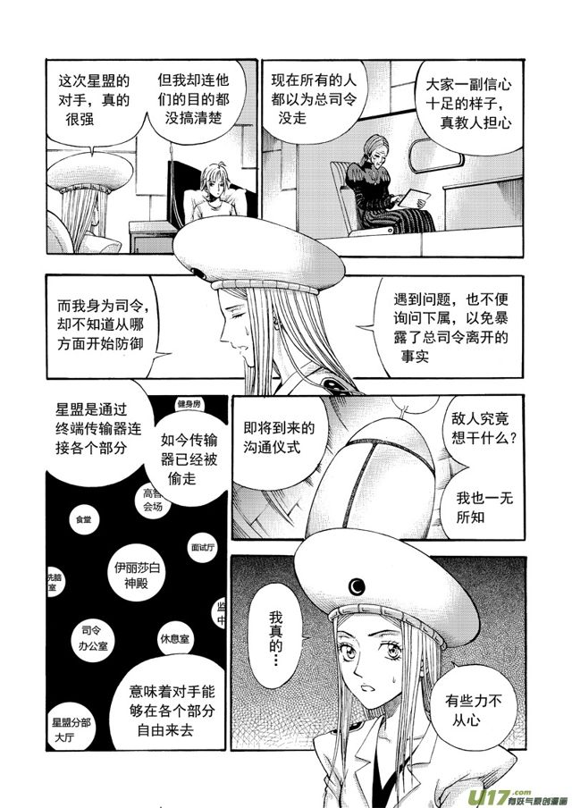 《星STAR》漫画最新章节137第一百一十四话 高智面试免费下拉式在线观看章节第【3】张图片