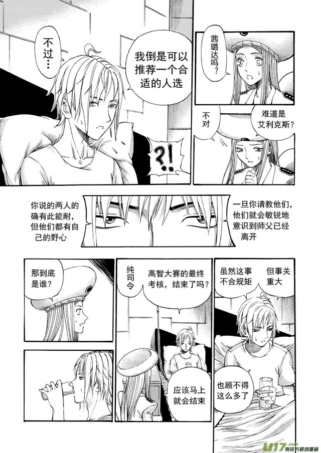 《星STAR》漫画最新章节137第一百一十四话 高智面试免费下拉式在线观看章节第【6】张图片