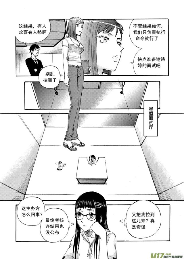 《星STAR》漫画最新章节137第一百一十四话 高智面试免费下拉式在线观看章节第【8】张图片