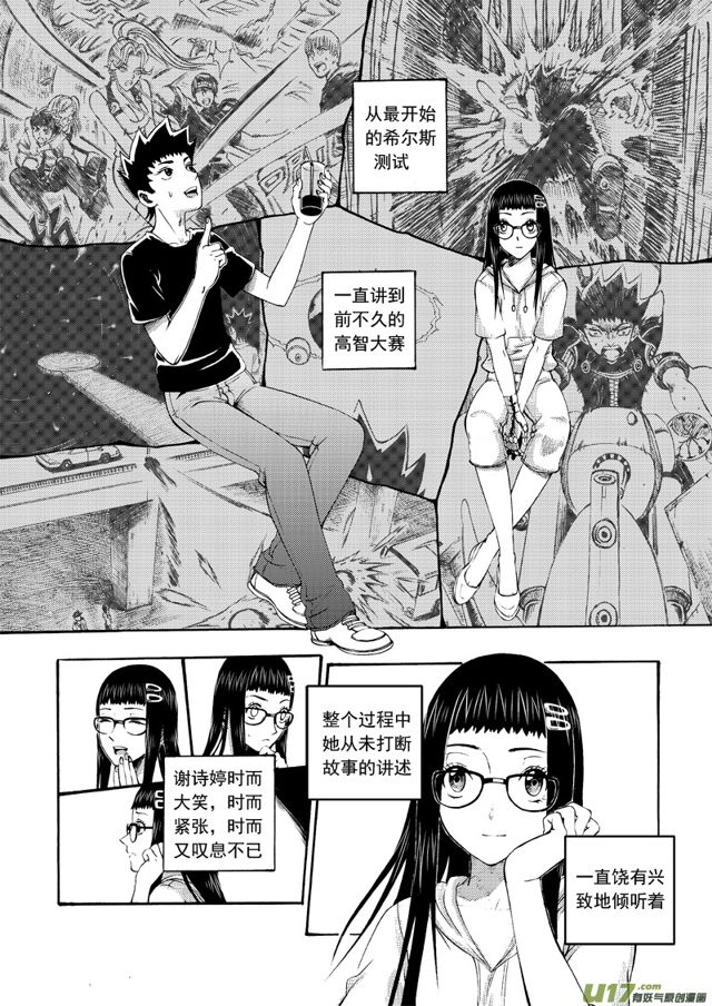 《星STAR》漫画最新章节139第一百一十六话 加入？免费下拉式在线观看章节第【10】张图片