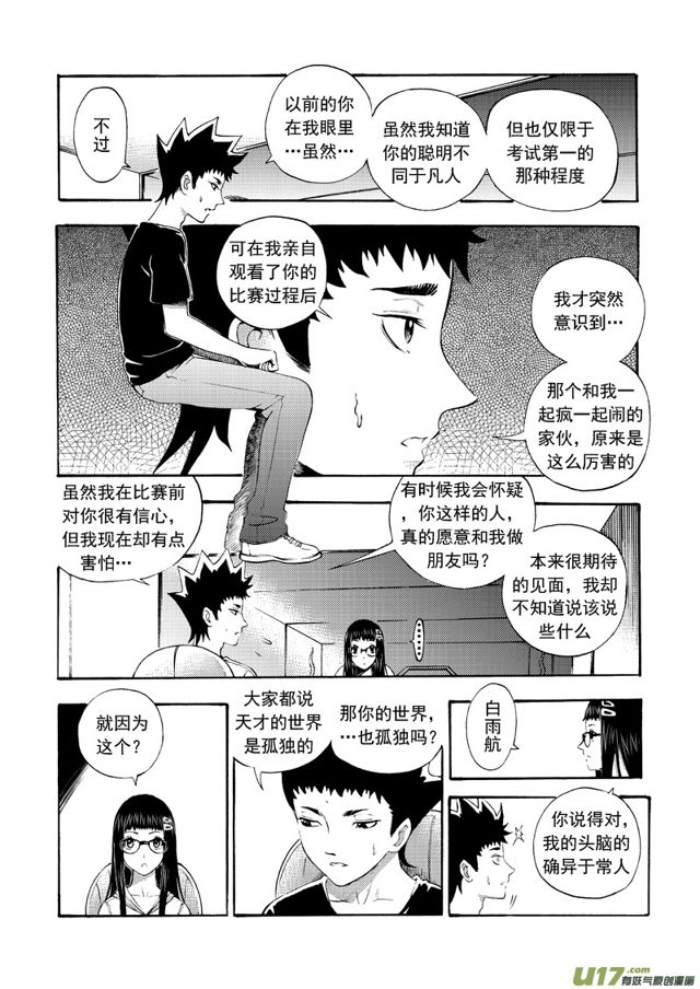 《星STAR》漫画最新章节139第一百一十六话 加入？免费下拉式在线观看章节第【6】张图片