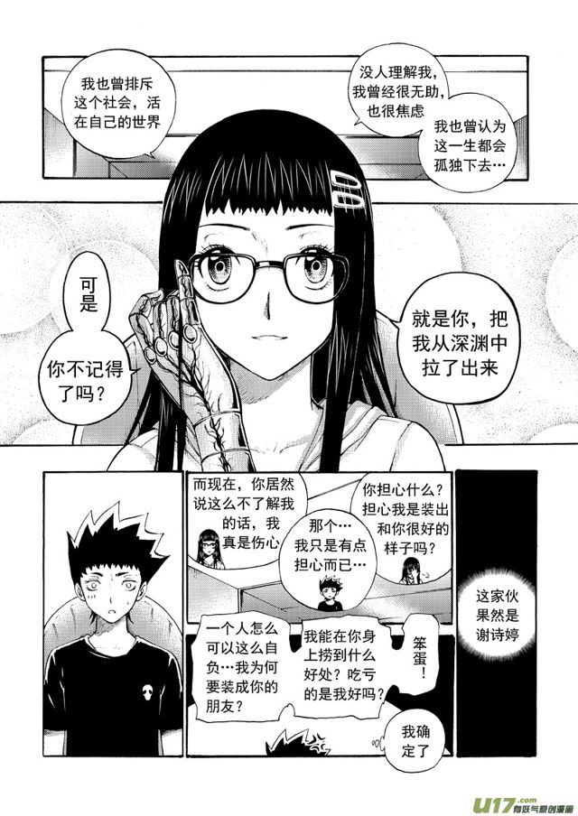 《星STAR》漫画最新章节139第一百一十六话 加入？免费下拉式在线观看章节第【7】张图片