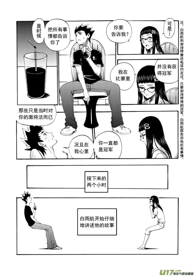 《星STAR》漫画最新章节139第一百一十六话 加入？免费下拉式在线观看章节第【9】张图片