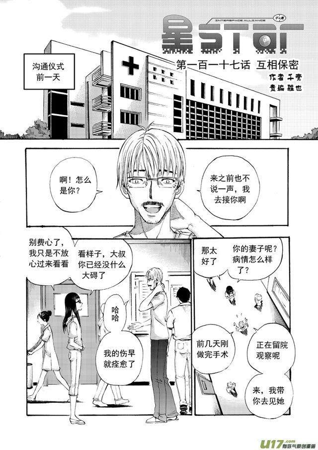 《星STAR》漫画最新章节140第一百一十七话 互相保密免费下拉式在线观看章节第【1】张图片