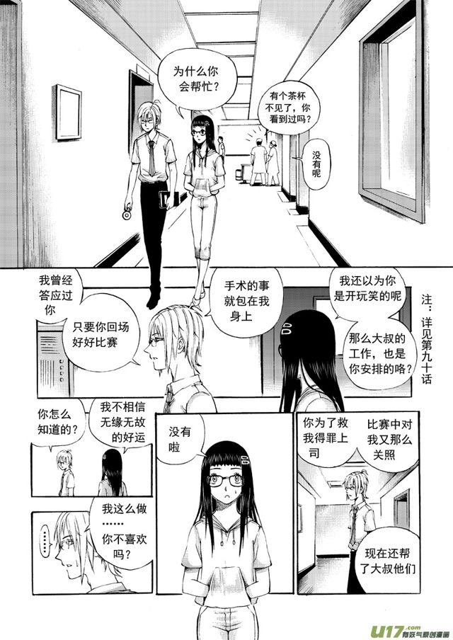 《星STAR》漫画最新章节140第一百一十七话 互相保密免费下拉式在线观看章节第【6】张图片