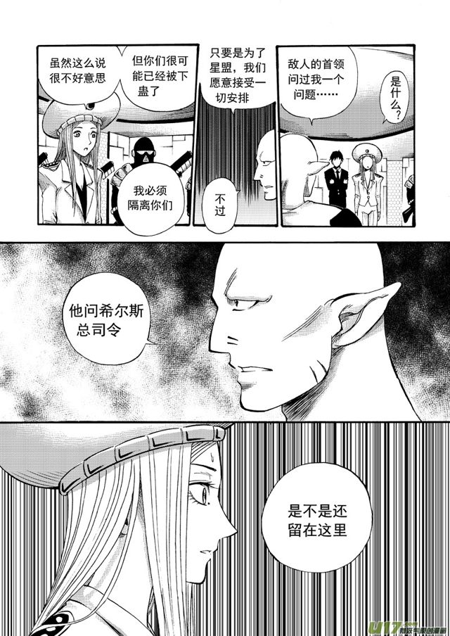 《星STAR》漫画最新章节142第一百一十九话 将计就计免费下拉式在线观看章节第【10】张图片