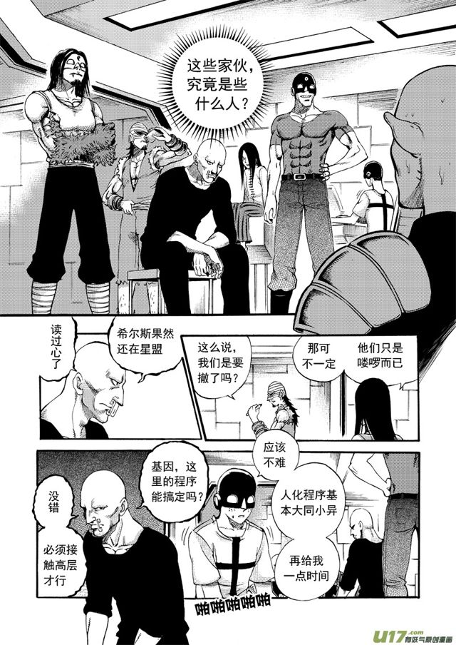 《星STAR》漫画最新章节142第一百一十九话 将计就计免费下拉式在线观看章节第【2】张图片