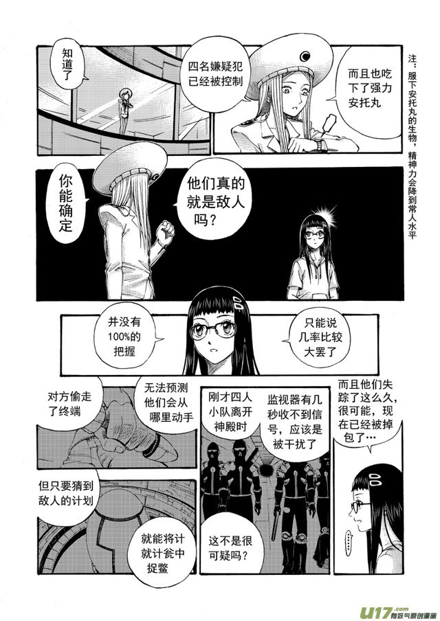 《星STAR》漫画最新章节142第一百一十九话 将计就计免费下拉式在线观看章节第【5】张图片