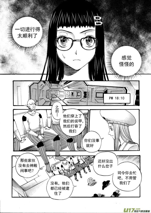 《星STAR》漫画最新章节142第一百一十九话 将计就计免费下拉式在线观看章节第【9】张图片