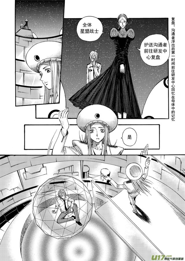 《星STAR》漫画最新章节143第一百二十话 将错就错免费下拉式在线观看章节第【10】张图片