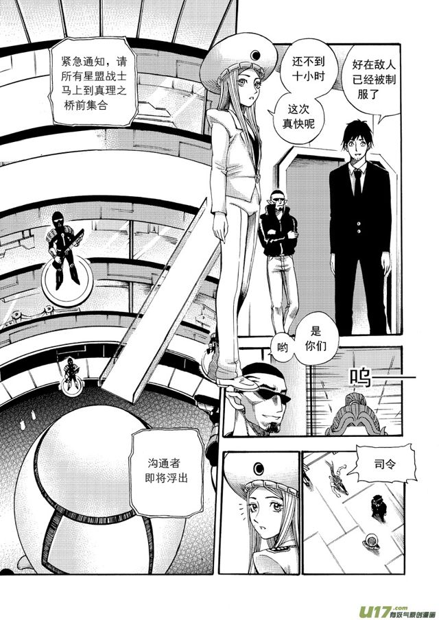 《星STAR》漫画最新章节143第一百二十话 将错就错免费下拉式在线观看章节第【2】张图片