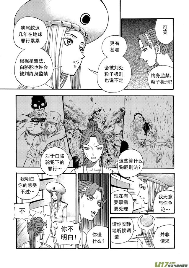 《星STAR》漫画最新章节143第一百二十话 将错就错免费下拉式在线观看章节第【5】张图片