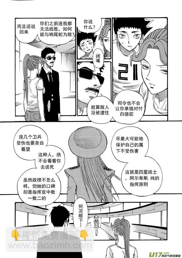 《星STAR》漫画最新章节143第一百二十话 将错就错免费下拉式在线观看章节第【8】张图片