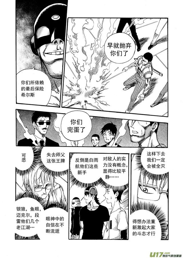 《星STAR》漫画最新章节144第一百二十一话 怒火中烧免费下拉式在线观看章节第【9】张图片