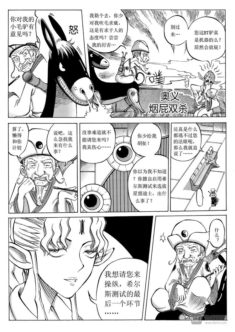 《星STAR》漫画最新章节第13话 惊心动魄的下半程（三）免费下拉式在线观看章节第【5】张图片