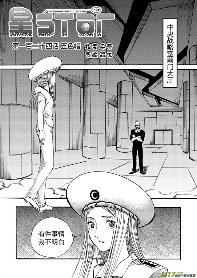 《星STAR》漫画最新章节147第一百二十四话 五色帽免费下拉式在线观看章节第【1】张图片