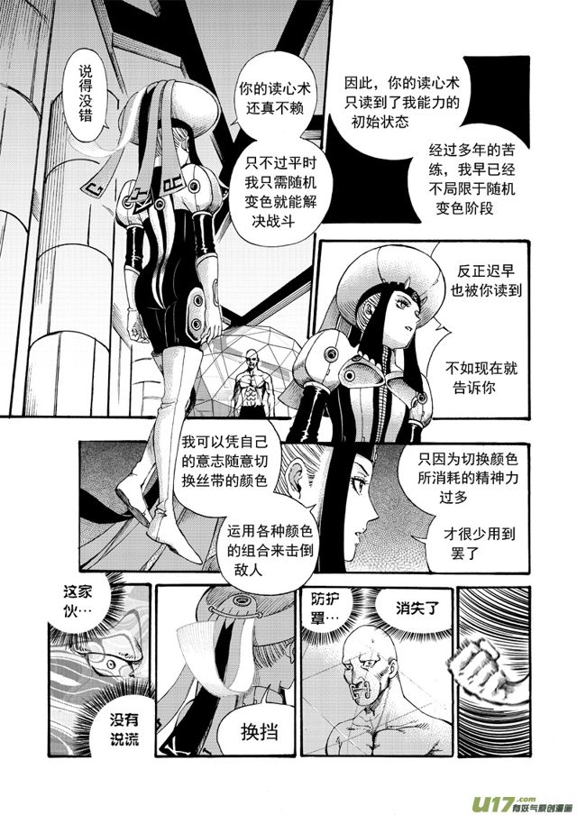 《星STAR》漫画最新章节147第一百二十四话 五色帽免费下拉式在线观看章节第【10】张图片