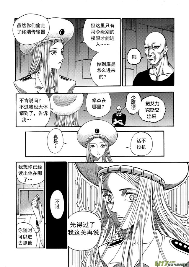 《星STAR》漫画最新章节147第一百二十四话 五色帽免费下拉式在线观看章节第【2】张图片