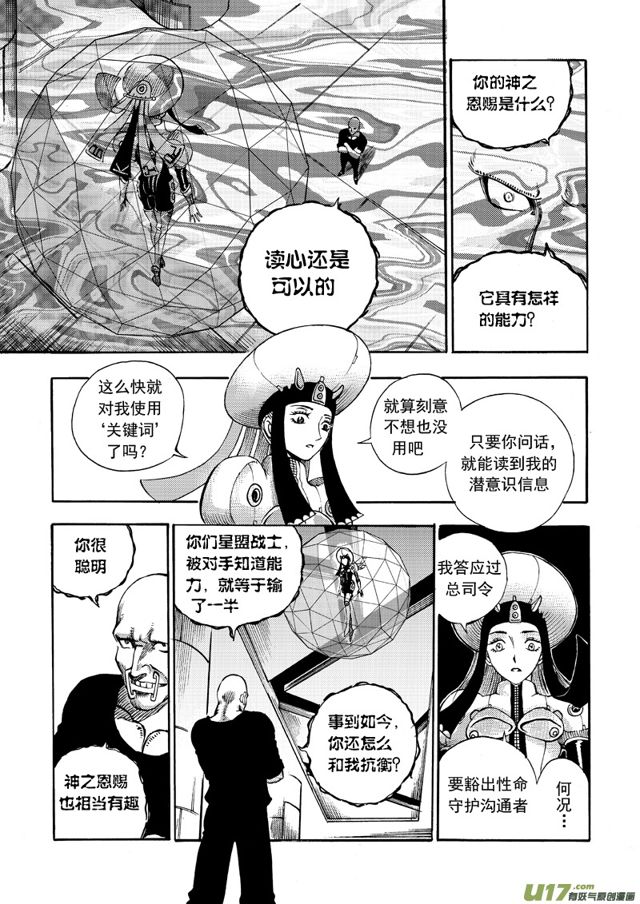 《星STAR》漫画最新章节147第一百二十四话 五色帽免费下拉式在线观看章节第【5】张图片