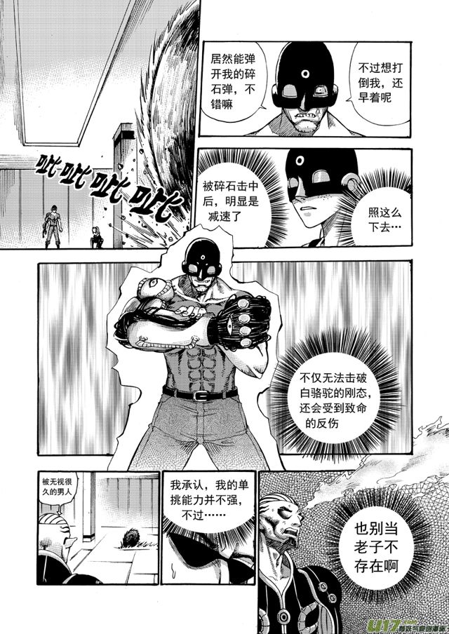 《星STAR》漫画最新章节153 第一百三十话 无敌风火轮免费下拉式在线观看章节第【10】张图片