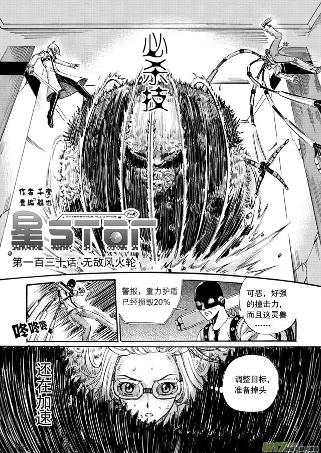 《星STAR》漫画最新章节153 第一百三十话 无敌风火轮免费下拉式在线观看章节第【3】张图片