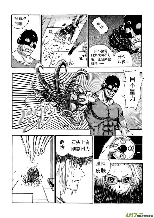 《星STAR》漫画最新章节153 第一百三十话 无敌风火轮免费下拉式在线观看章节第【8】张图片