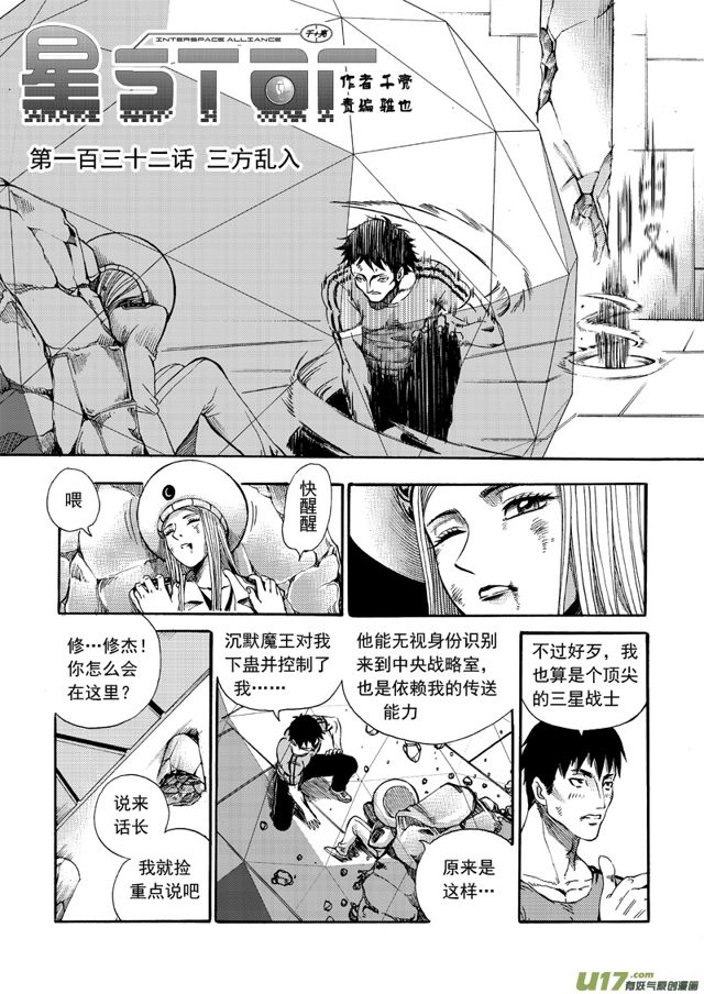 《星STAR》漫画最新章节155 第一百三十二话 三方乱入免费下拉式在线观看章节第【2】张图片