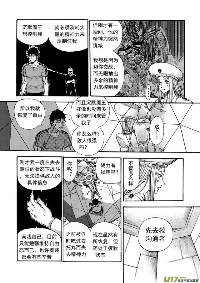 《星STAR》漫画最新章节155 第一百三十二话 三方乱入免费下拉式在线观看章节第【3】张图片