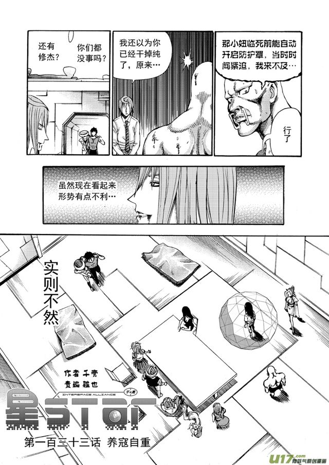 《星STAR》漫画最新章节156 第一百三十三话 养寇自重免费下拉式在线观看章节第【2】张图片