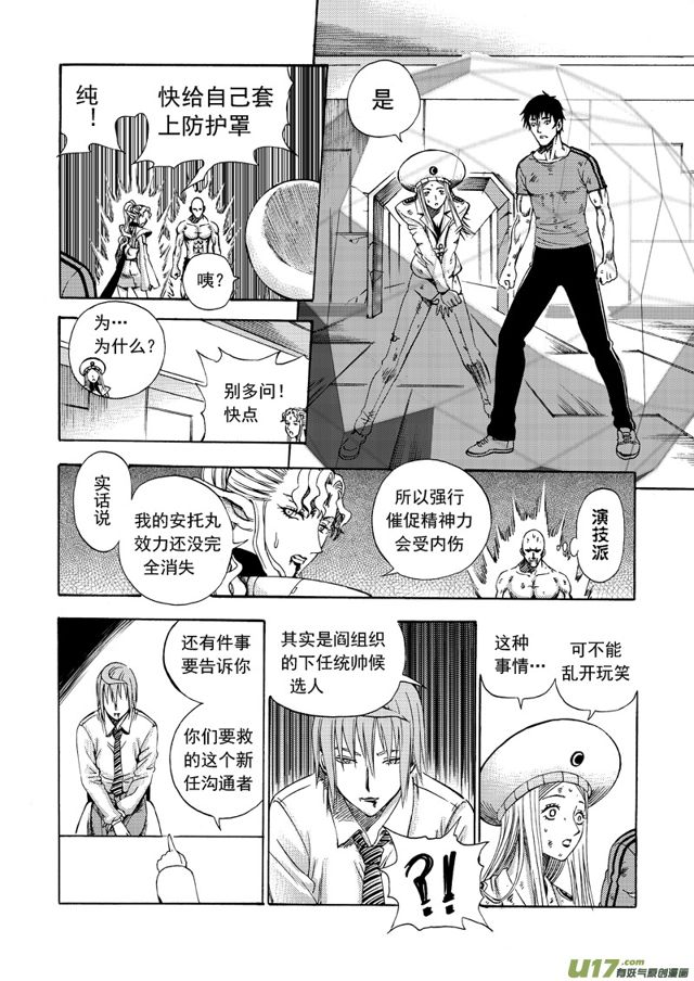 《星STAR》漫画最新章节156 第一百三十三话 养寇自重免费下拉式在线观看章节第【7】张图片