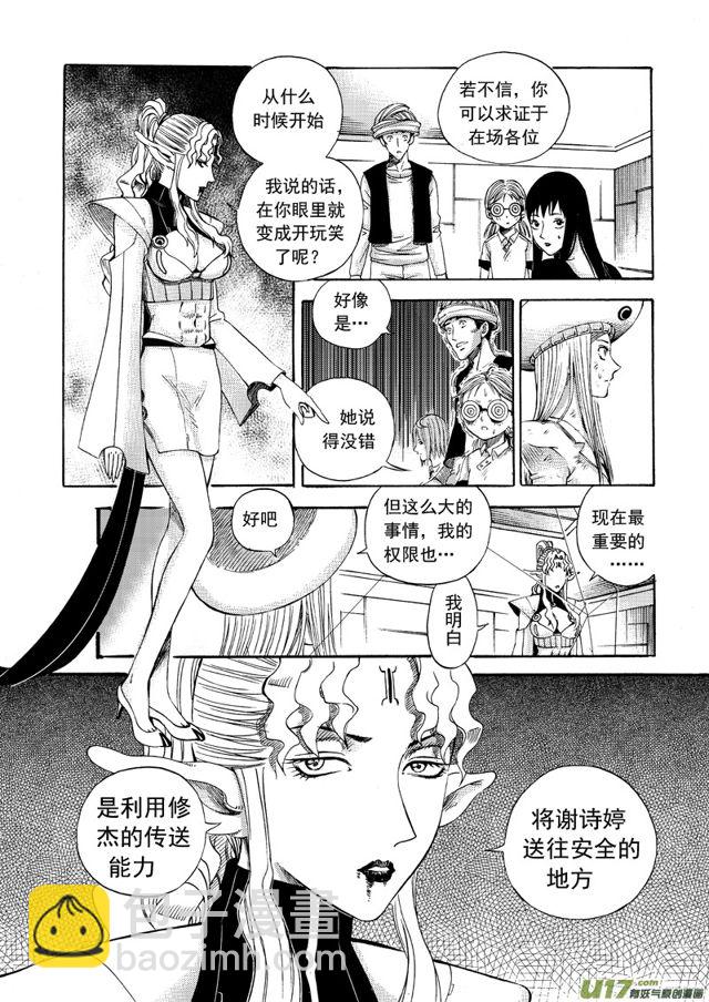 《星STAR》漫画最新章节156 第一百三十三话 养寇自重免费下拉式在线观看章节第【8】张图片