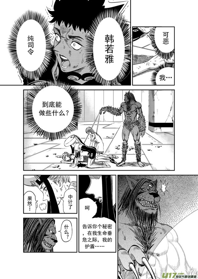 《星STAR》漫画最新章节161 第一百三十八话 无计可施免费下拉式在线观看章节第【10】张图片