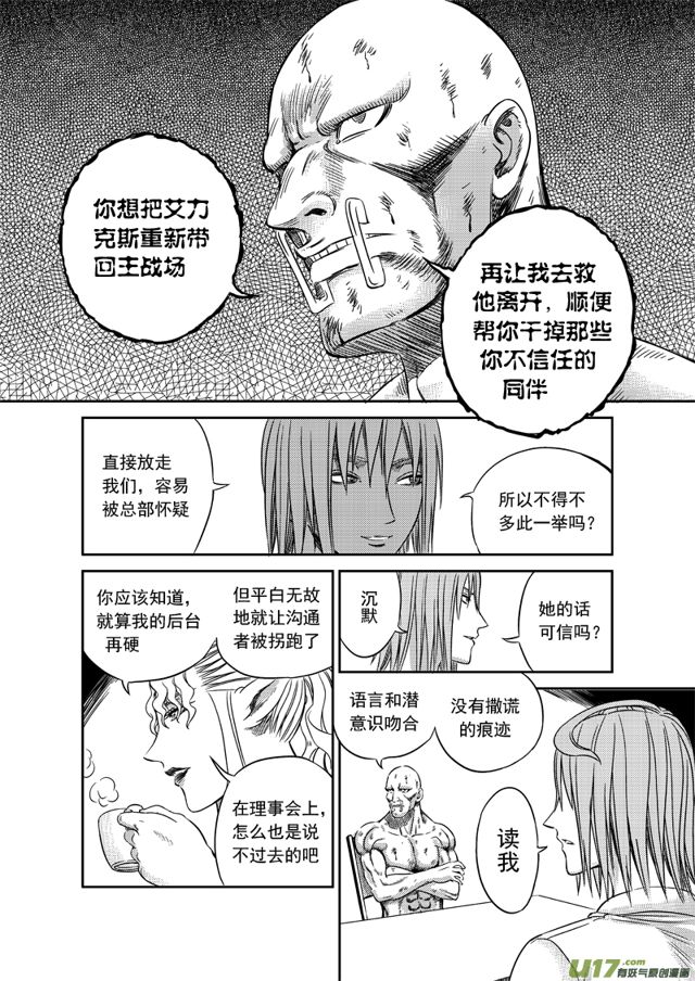 《星STAR》漫画最新章节161 第一百三十八话 无计可施免费下拉式在线观看章节第【2】张图片