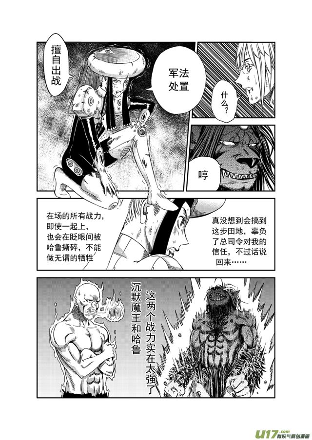 《星STAR》漫画最新章节161 第一百三十八话 无计可施免费下拉式在线观看章节第【6】张图片