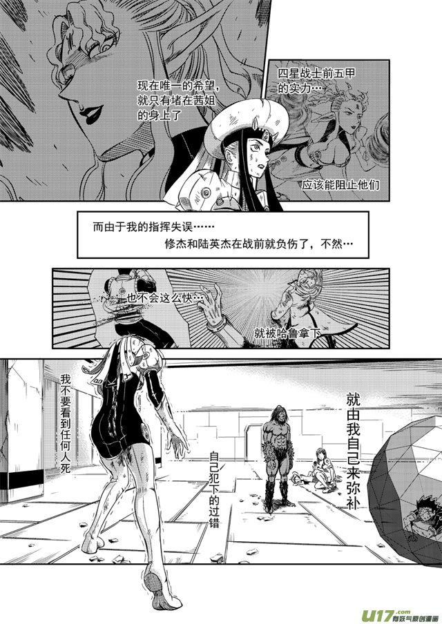 《星STAR》漫画最新章节161 第一百三十八话 无计可施免费下拉式在线观看章节第【7】张图片