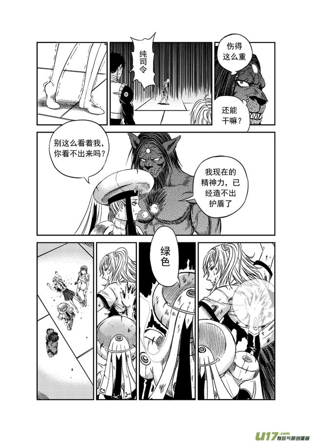 《星STAR》漫画最新章节161 第一百三十八话 无计可施免费下拉式在线观看章节第【8】张图片